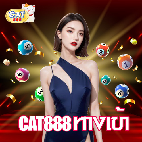 CAT888ทางเข้า