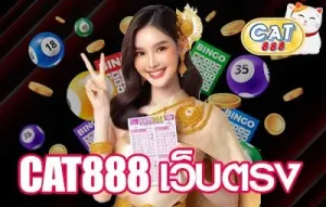 CAT888-เว็บตรง
