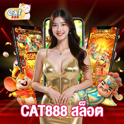 CAT888 สล็อต