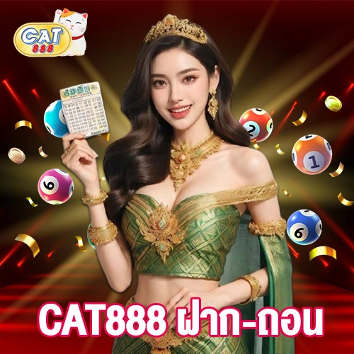 CAT888 ฝาก-ถอน