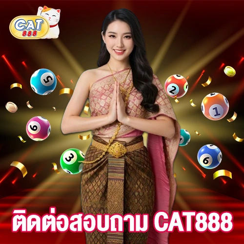 ติดต่อสอบถาม