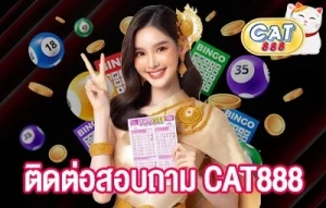 ติดต่อสอบถาม